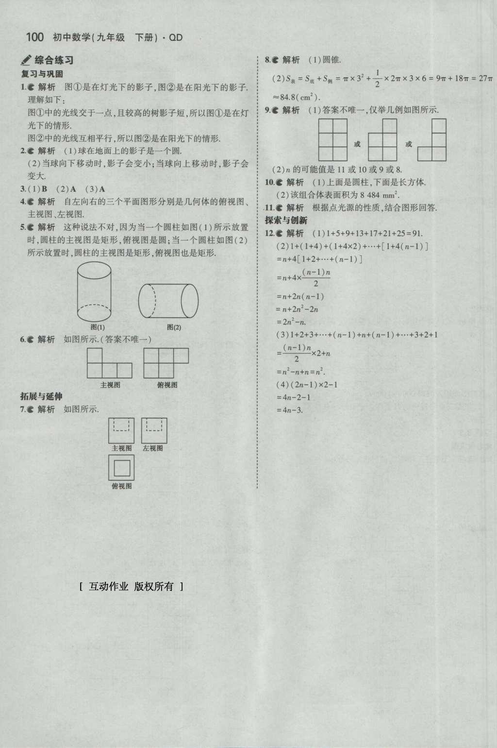 課本九年級數(shù)學下冊青島版 參考答案第64頁