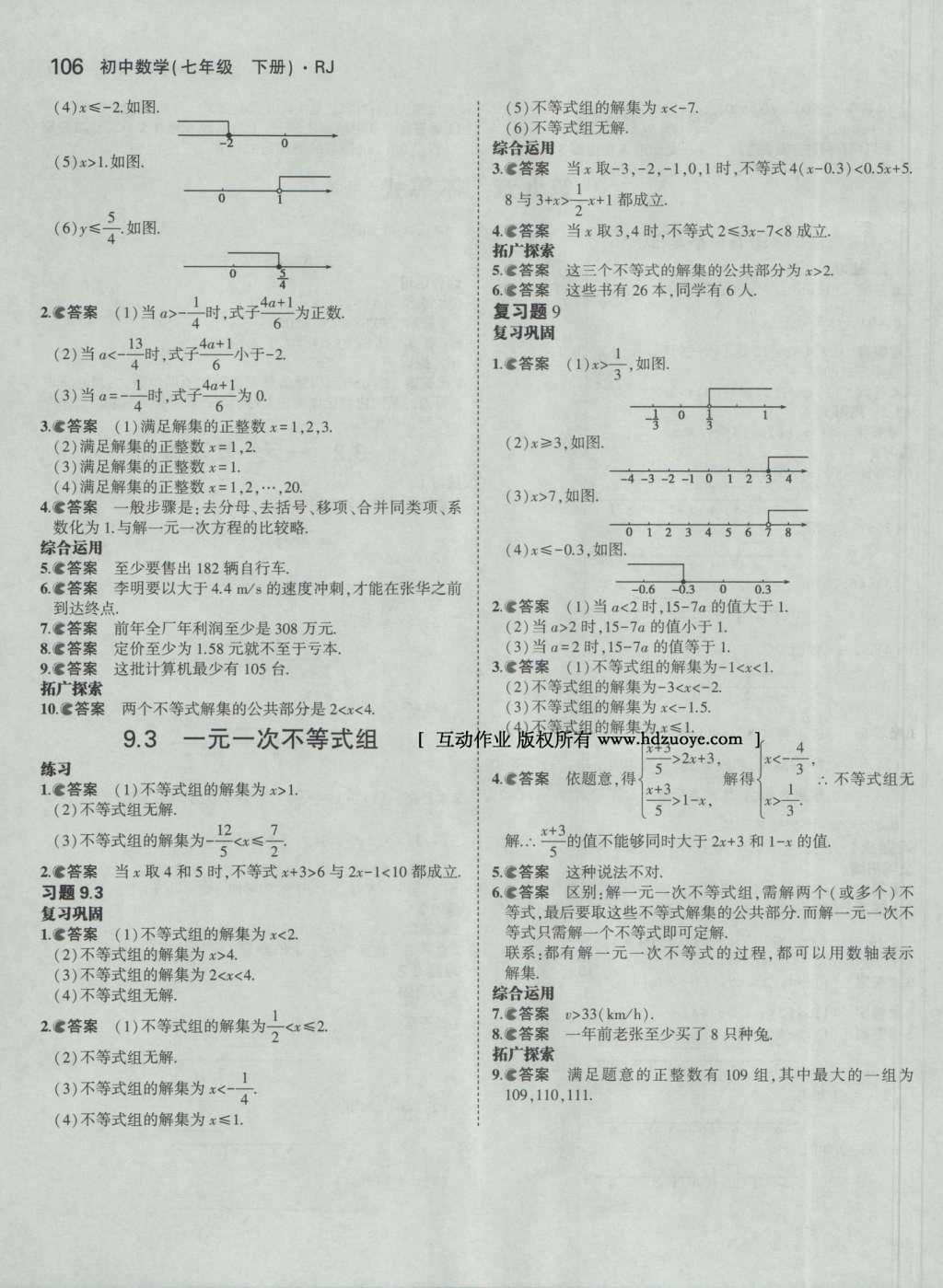 課本人教版七年級(jí)數(shù)學(xué)下冊(cè) 參考答案第74頁(yè)