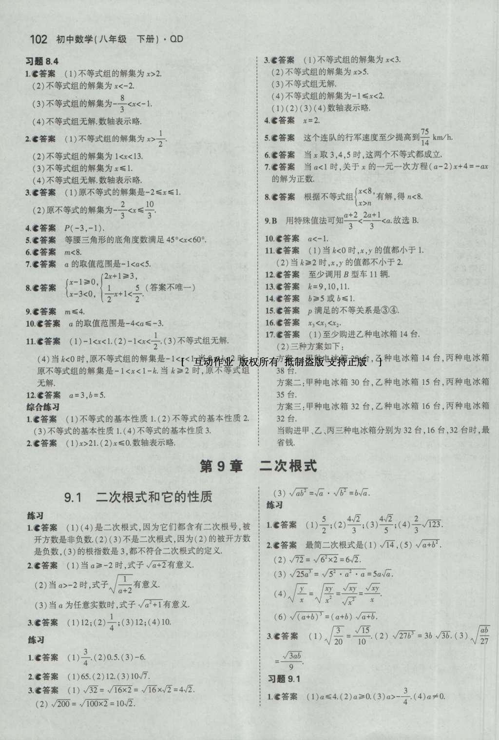 课本青岛版八年级数学下册 参考答案第19页