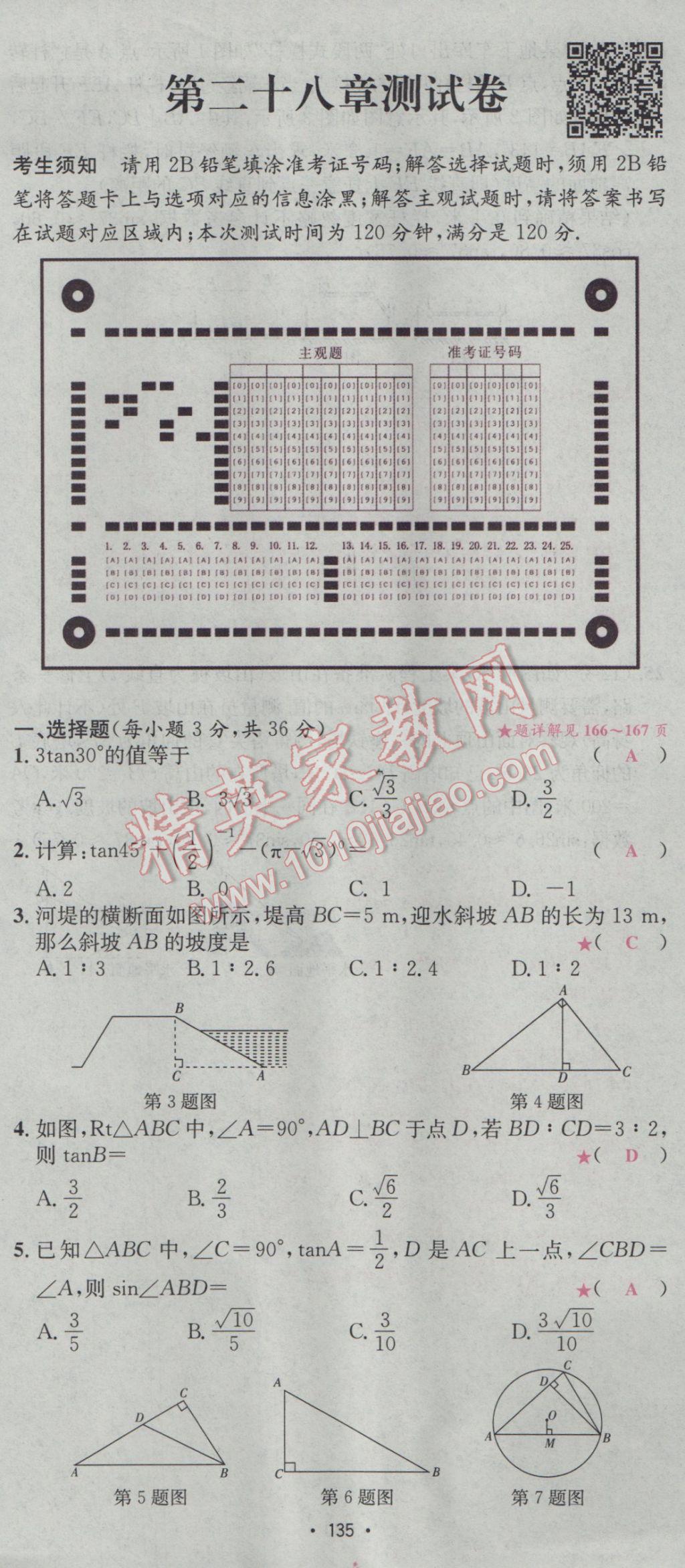 2017年優(yōu)學(xué)名師名題九年級數(shù)學(xué)下冊人教版 測試卷