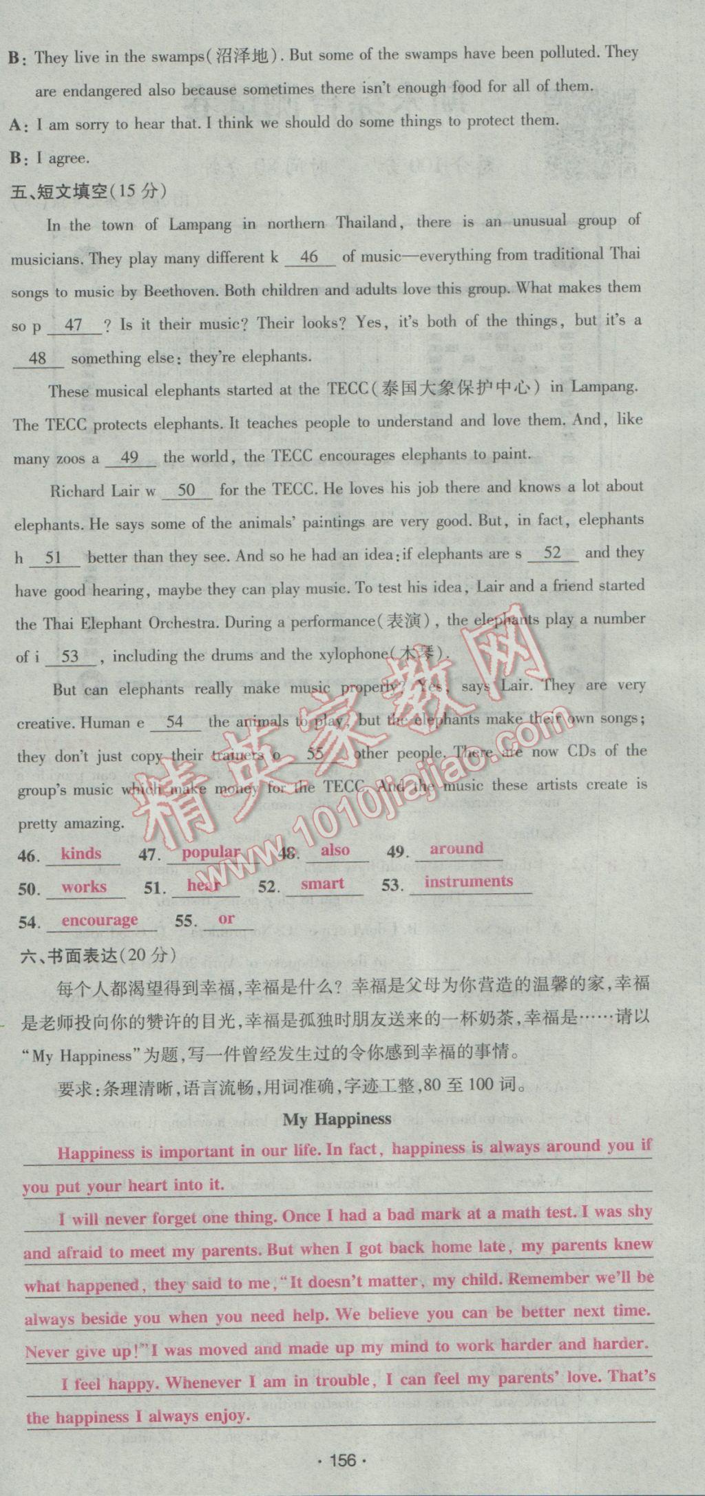 2017年优学名师名题九年级英语下册人教版&nbsp;综合测试卷