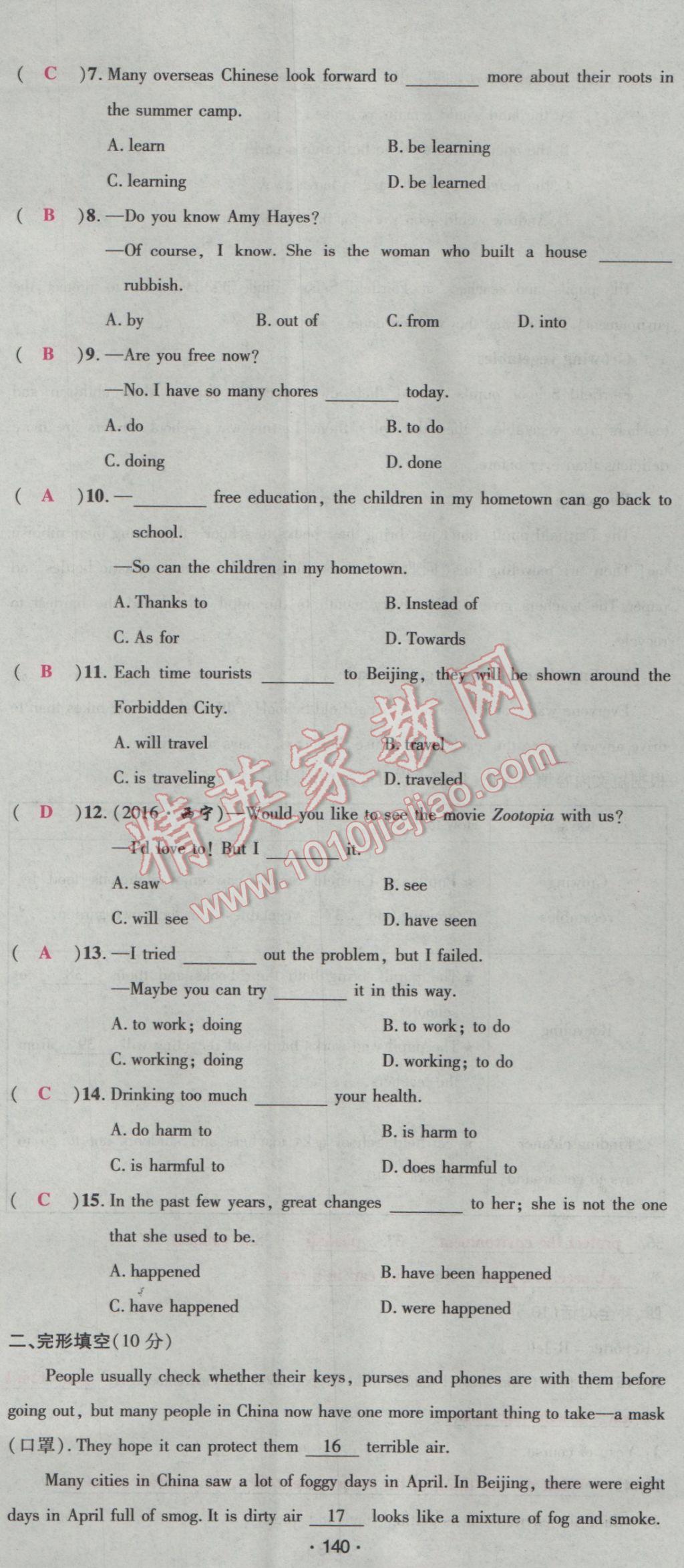 2017年优学名师名题九年级英语下册人教版&nbsp;综合测试卷