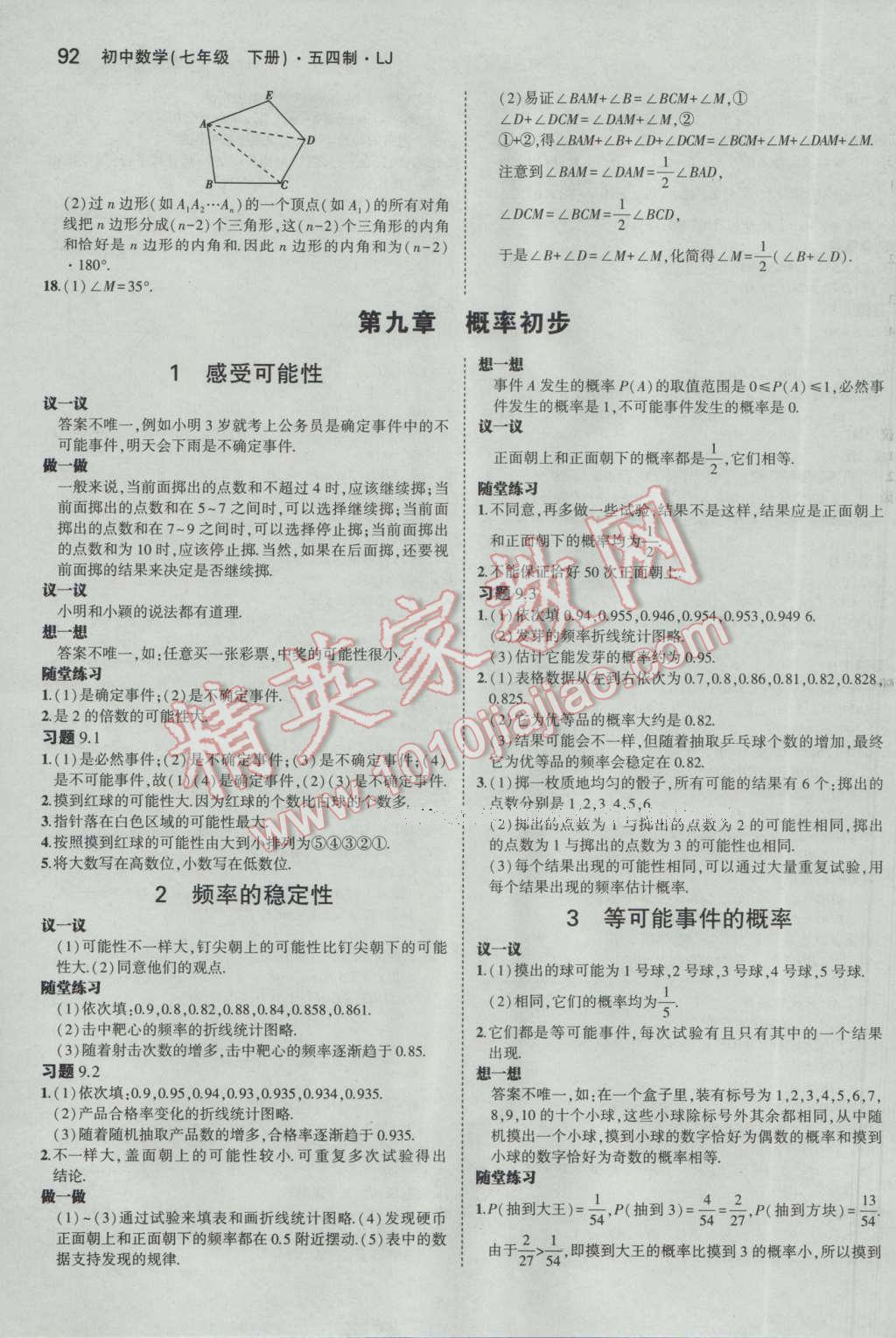 课本七年级数学下册鲁教版五四制&nbsp;参考答案