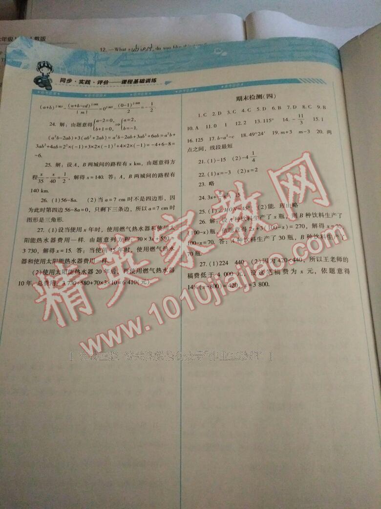 2016年课程基础训练七年级数学上册人教版湖南少年儿童出版社 第49页