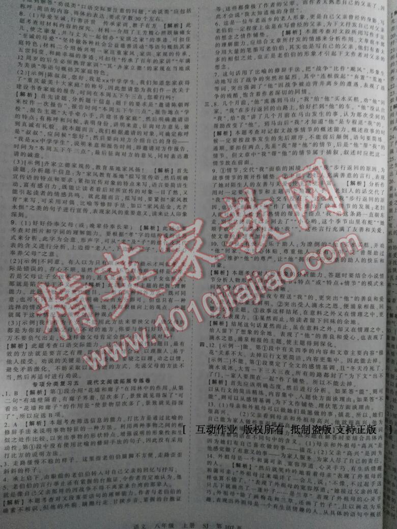 2016年王朝霞考點(diǎn)梳理時(shí)習(xí)卷八年級(jí)語(yǔ)文上冊(cè)蘇教版 第32頁(yè)