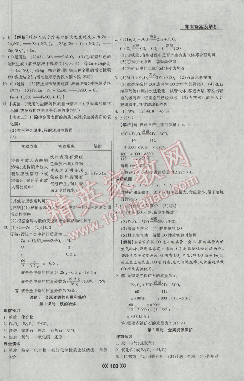 2017年學(xué)升同步練測九年級(jí)化學(xué)下冊(cè)人教版 參考答案