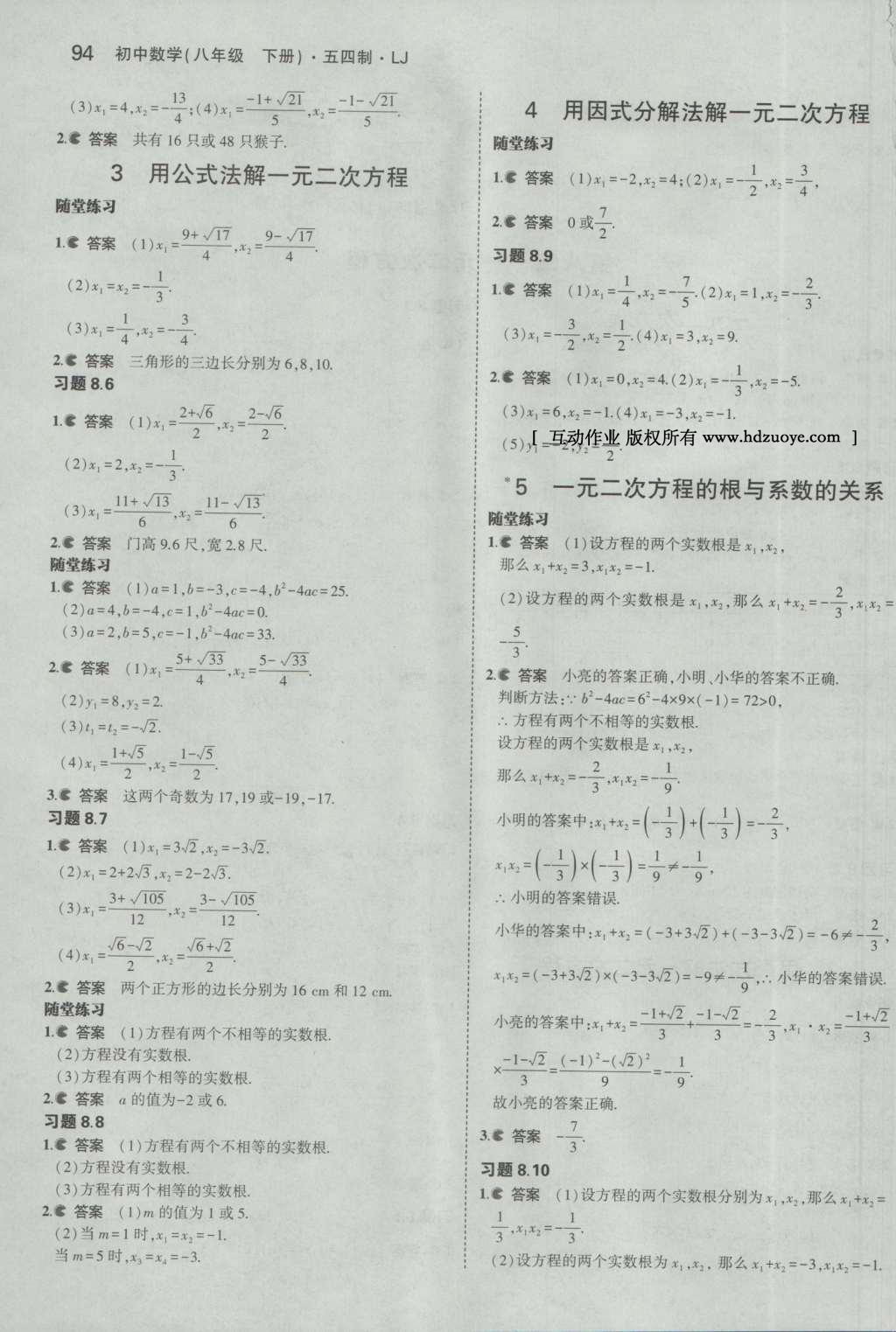 课本八年级数学下册鲁教版五四制&nbsp;参考答案第36页