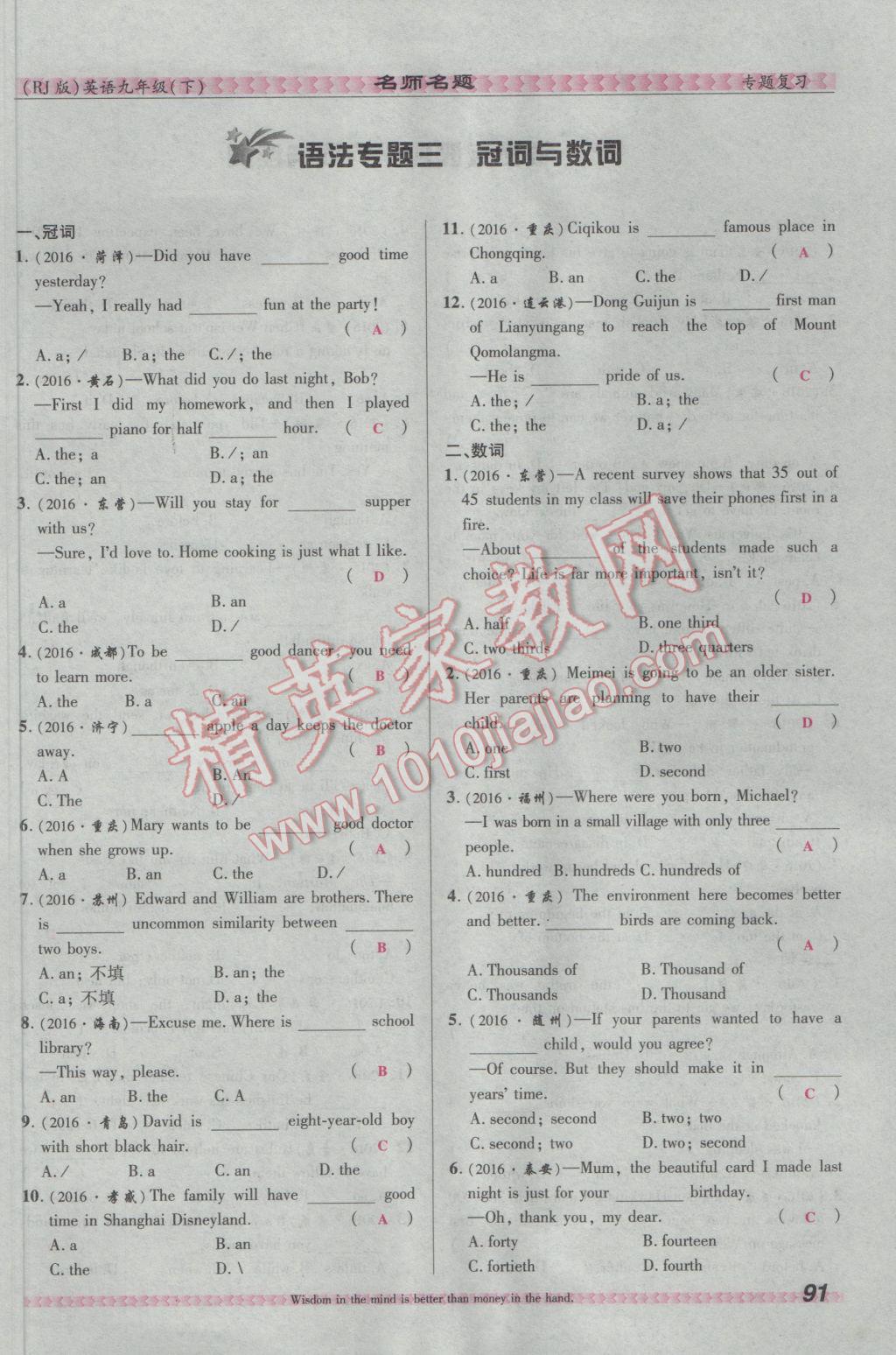 2017年优学名师名题九年级英语下册人教版&nbsp;专题复习