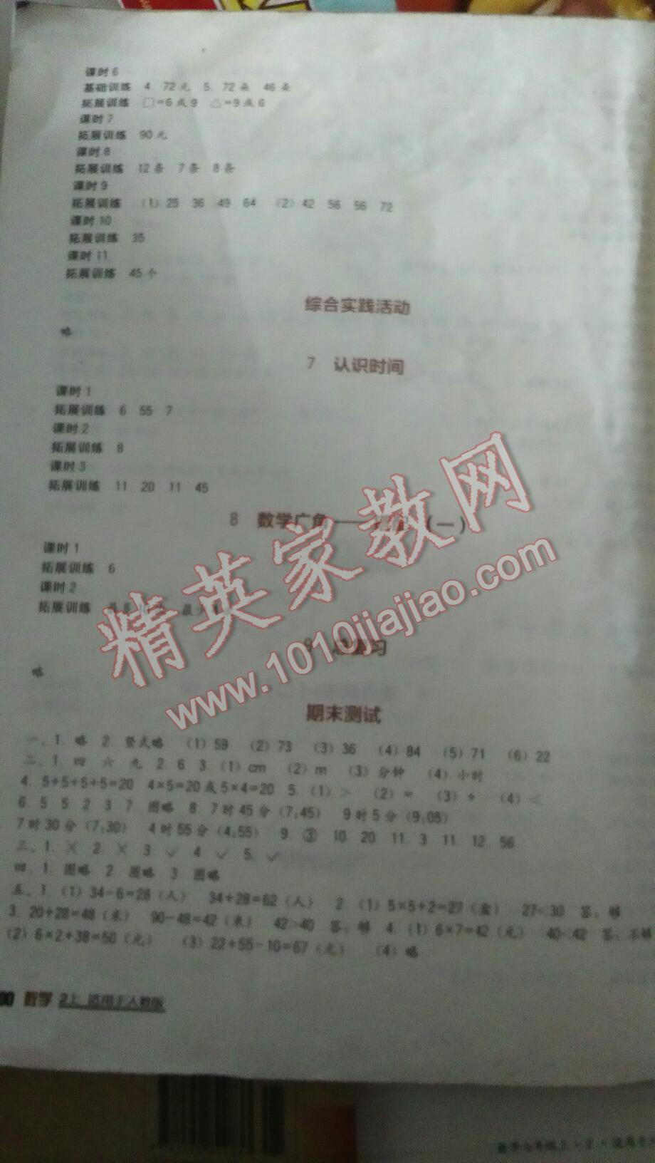 2016年小學(xué)生學(xué)習(xí)實踐園地二年級數(shù)學(xué)上冊人教版 第4頁