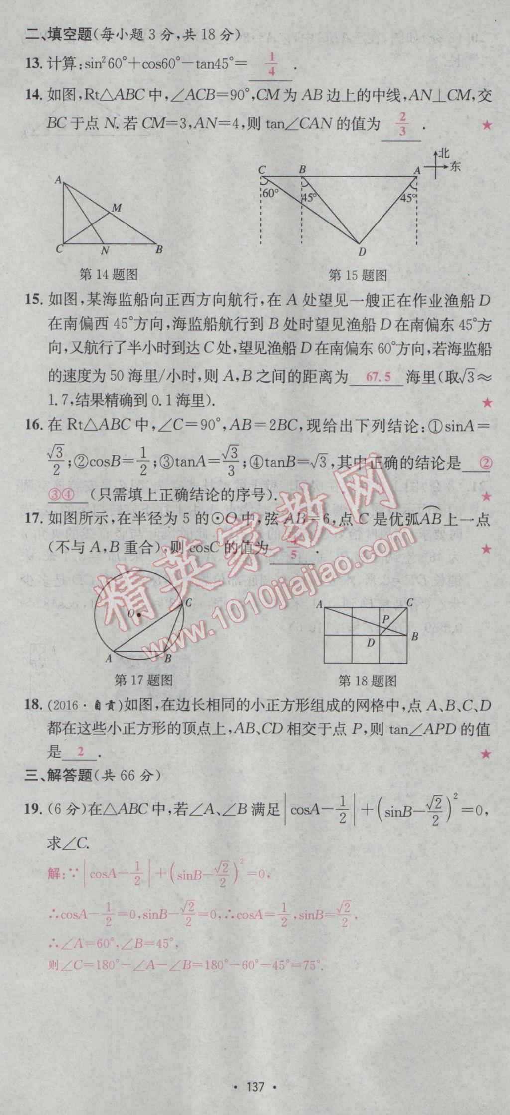 2017年優(yōu)學(xué)名師名題九年級數(shù)學(xué)下冊人教版 測試卷