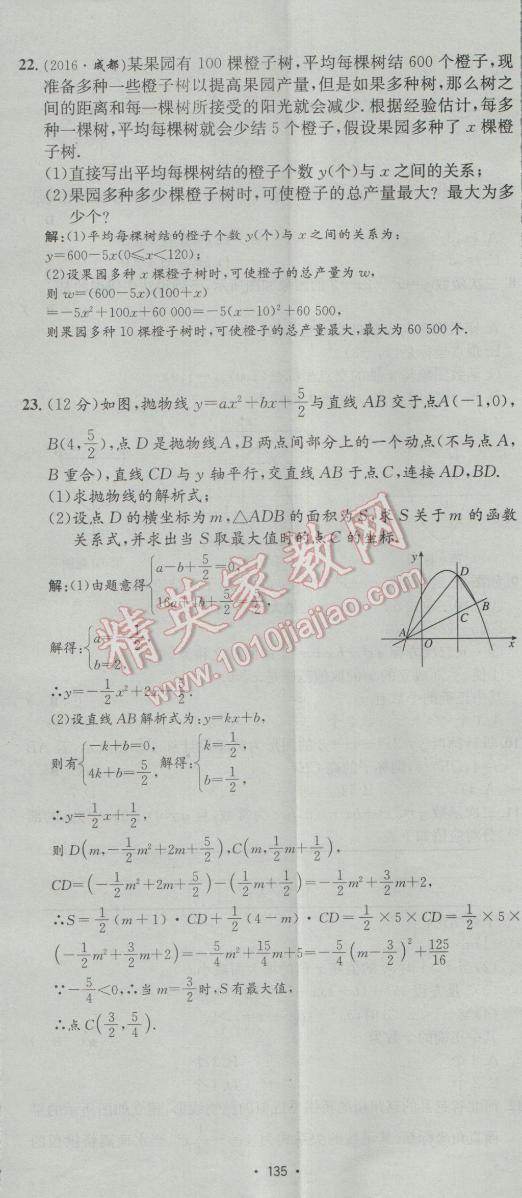 2017年优学名师名题九年级数学下册北师大版 测试卷