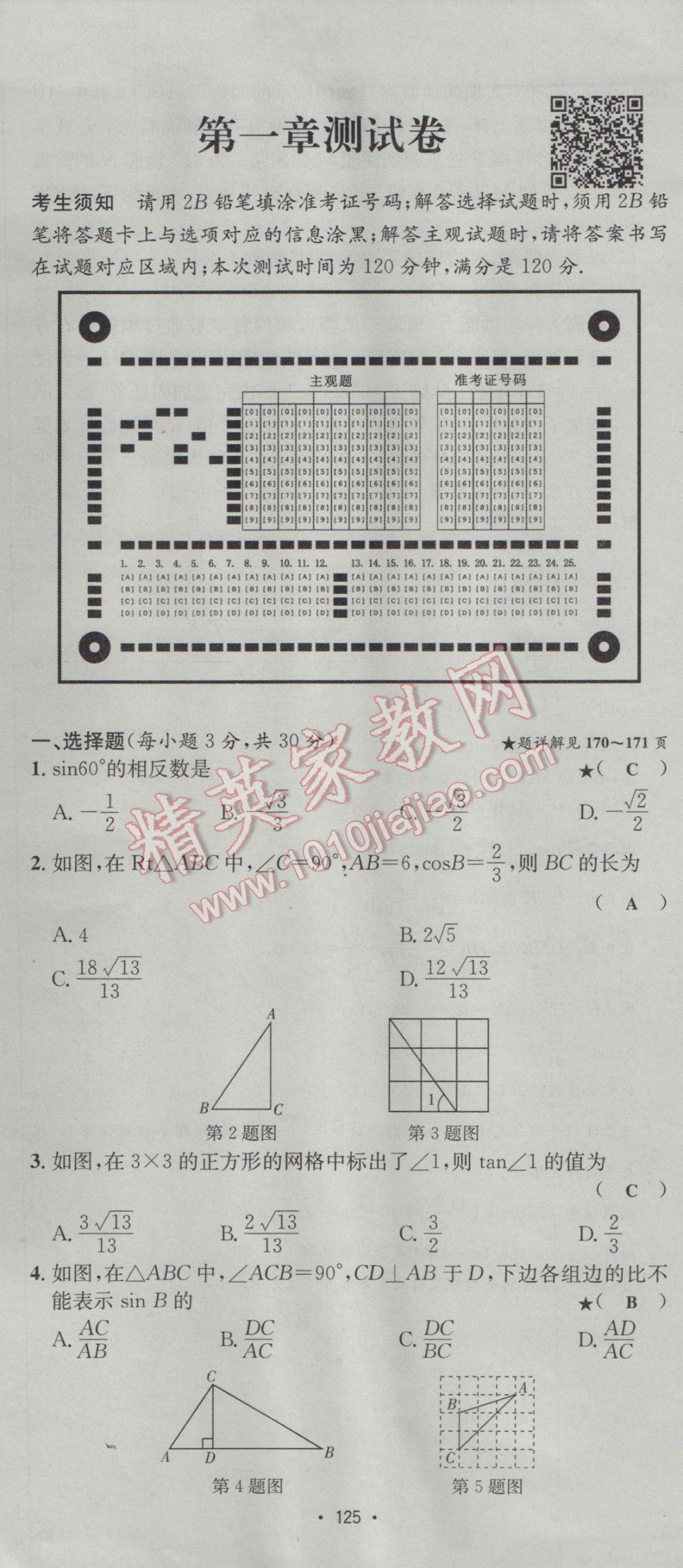 2017年优学名师名题九年级数学下册北师大版 测试卷