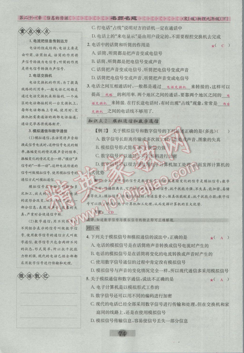 2017年優(yōu)學(xué)名師名題九年級(jí)物理下冊(cè)人教版 第二十一章 信息的傳遞