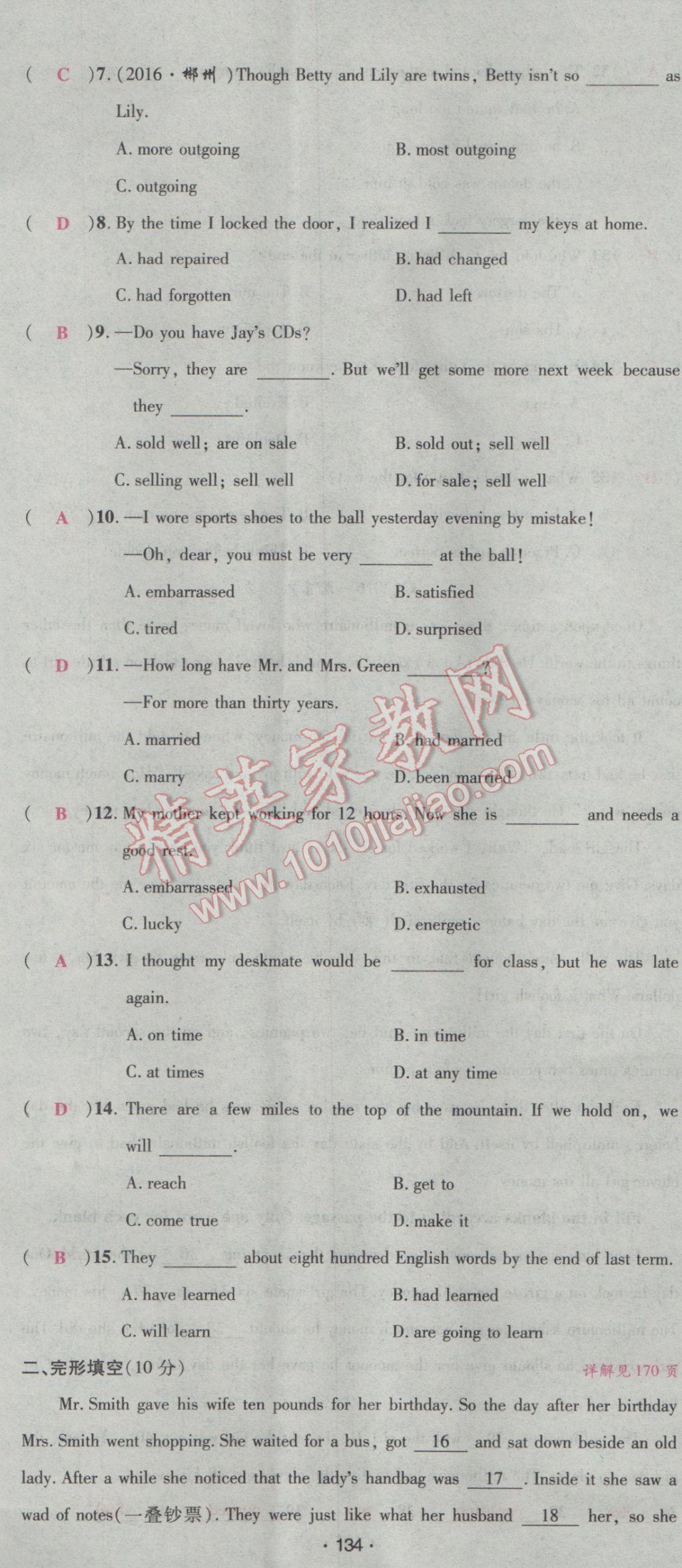 2017年优学名师名题九年级英语下册人教版&nbsp;综合测试卷