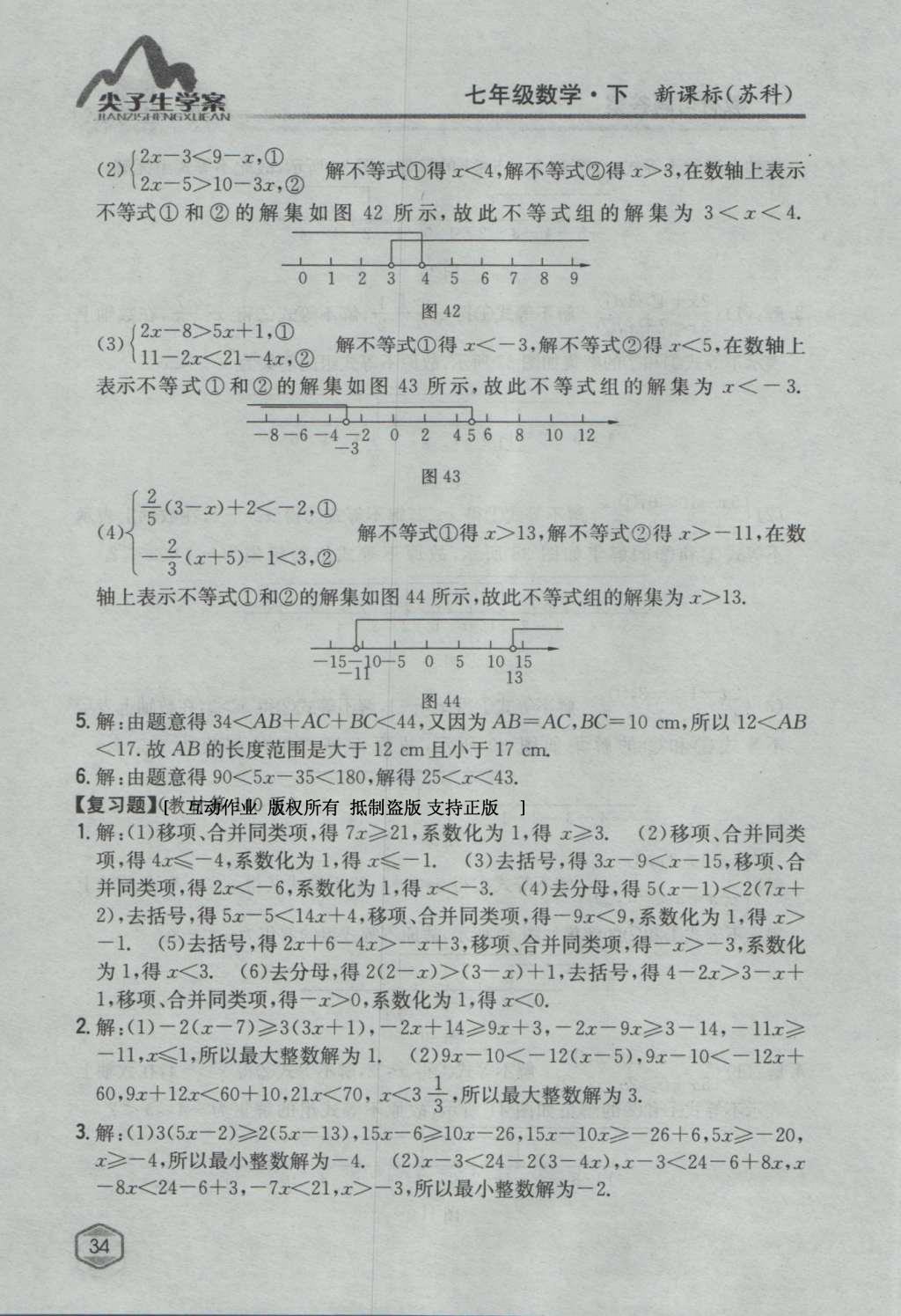 課本蘇科版七年級(jí)數(shù)學(xué)下冊 參考答案第53頁