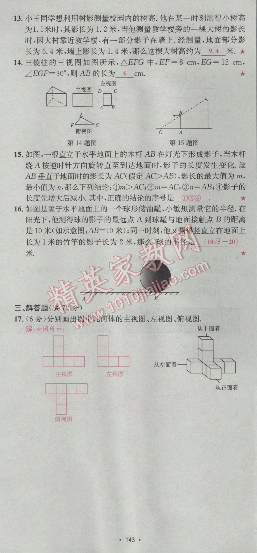 2017年优学名师名题九年级数学下册人教版 测试卷