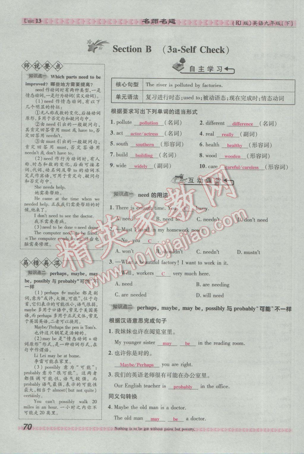 2017年优学名师名题九年级英语下册人教版&nbsp;Unit 13 We're trying to save the earth