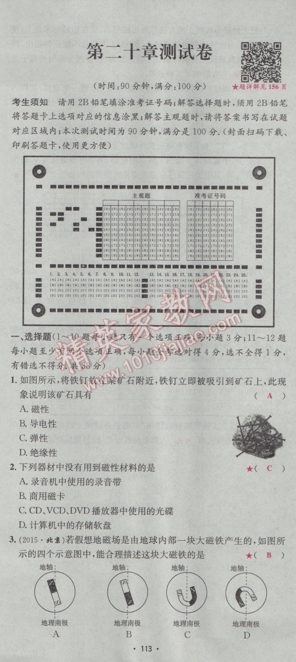 2017年優(yōu)學(xué)名師名題九年級物理下冊人教版 測試卷