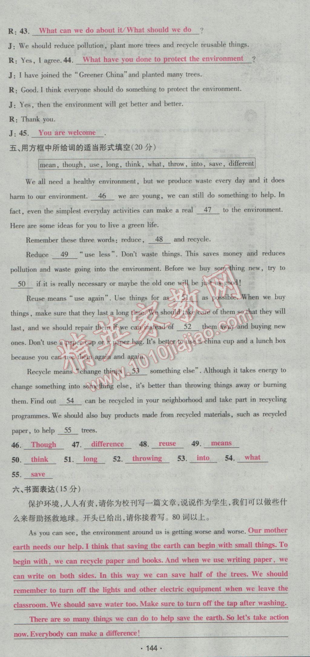 2017年优学名师名题九年级英语下册人教版&nbsp;综合测试卷