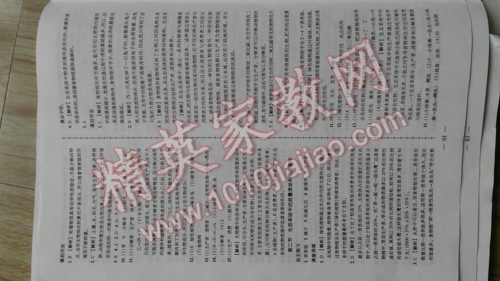 2016年黃岡創(chuàng)優(yōu)作業(yè)導學練八年級生物上冊蘇教版 第9頁