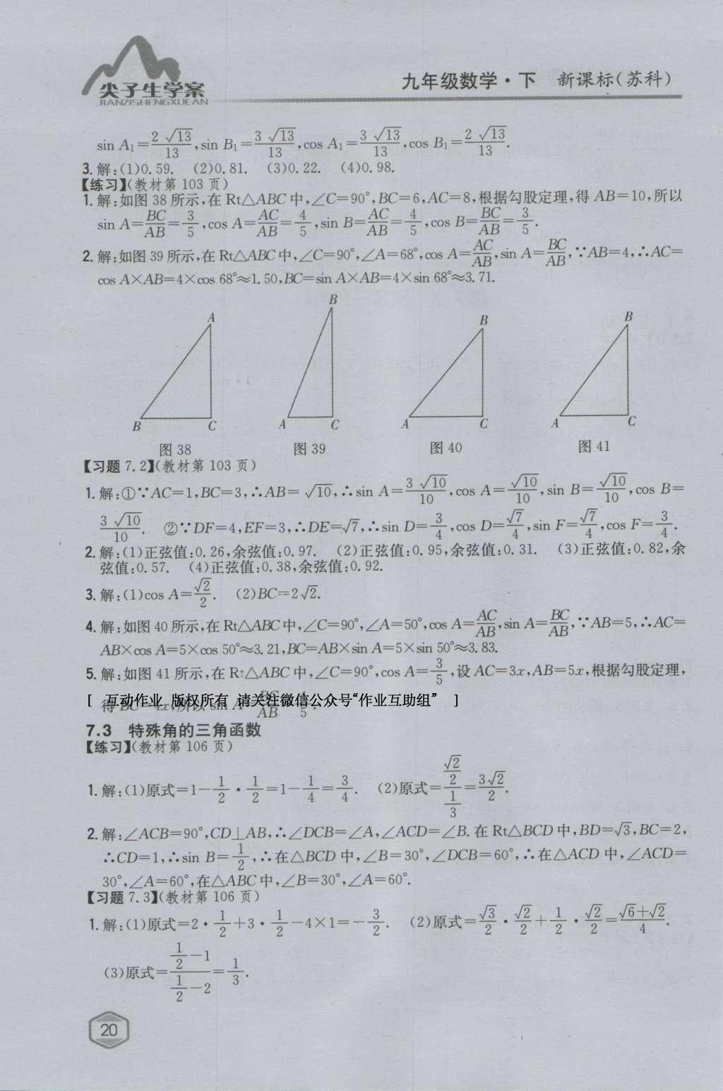 課本蘇科版九年級(jí)數(shù)學(xué)下冊(cè) 參考答案第19頁