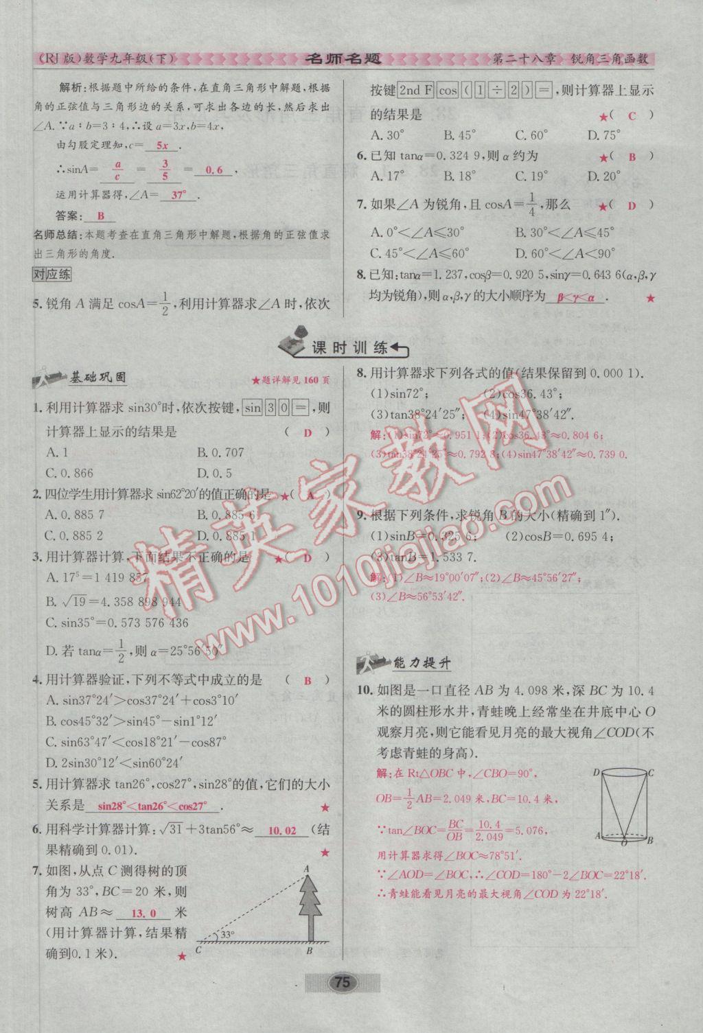 2017年优学名师名题九年级数学下册人教版 第二十八章 锐角三角函数