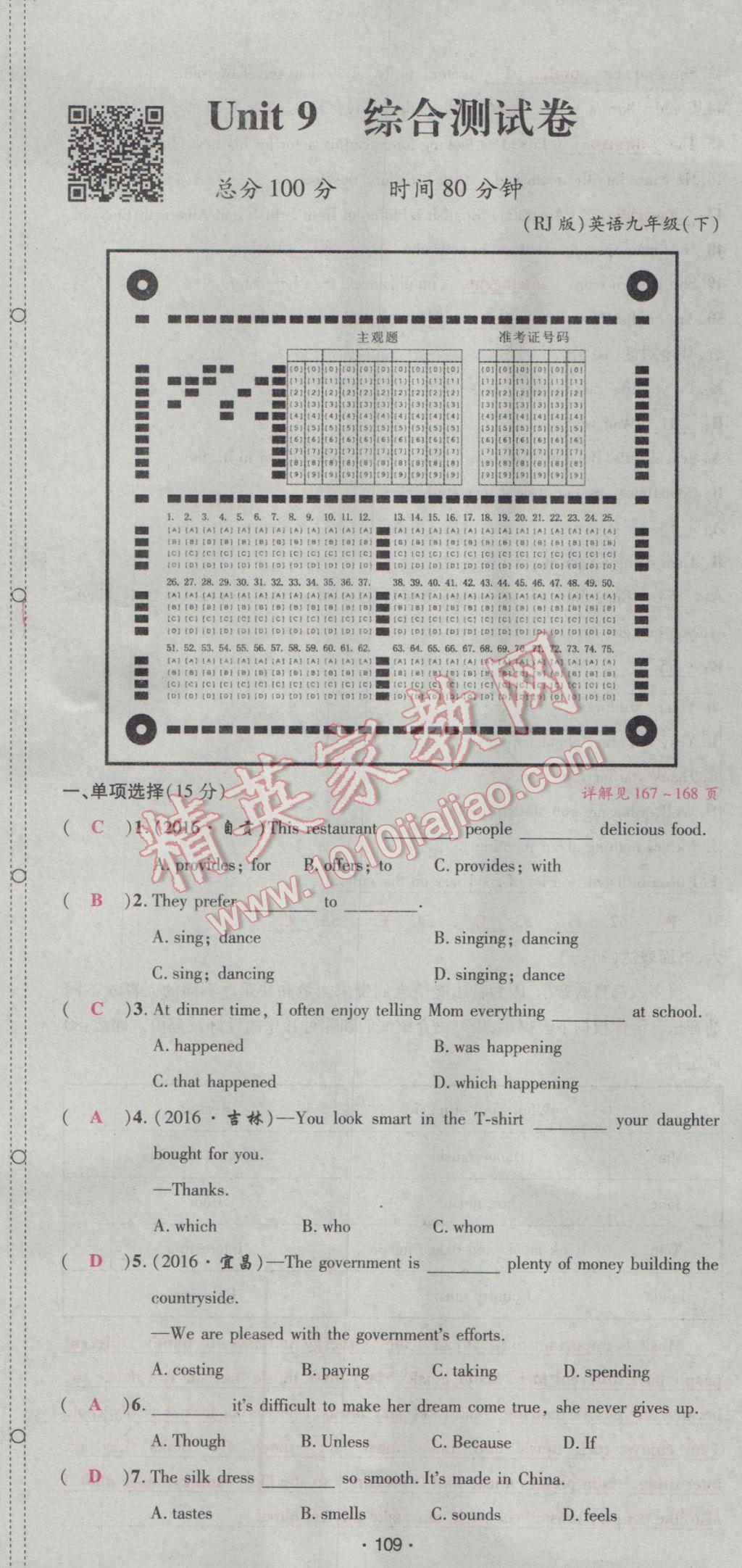 2017年优学名师名题九年级英语下册人教版&nbsp;综合测试卷