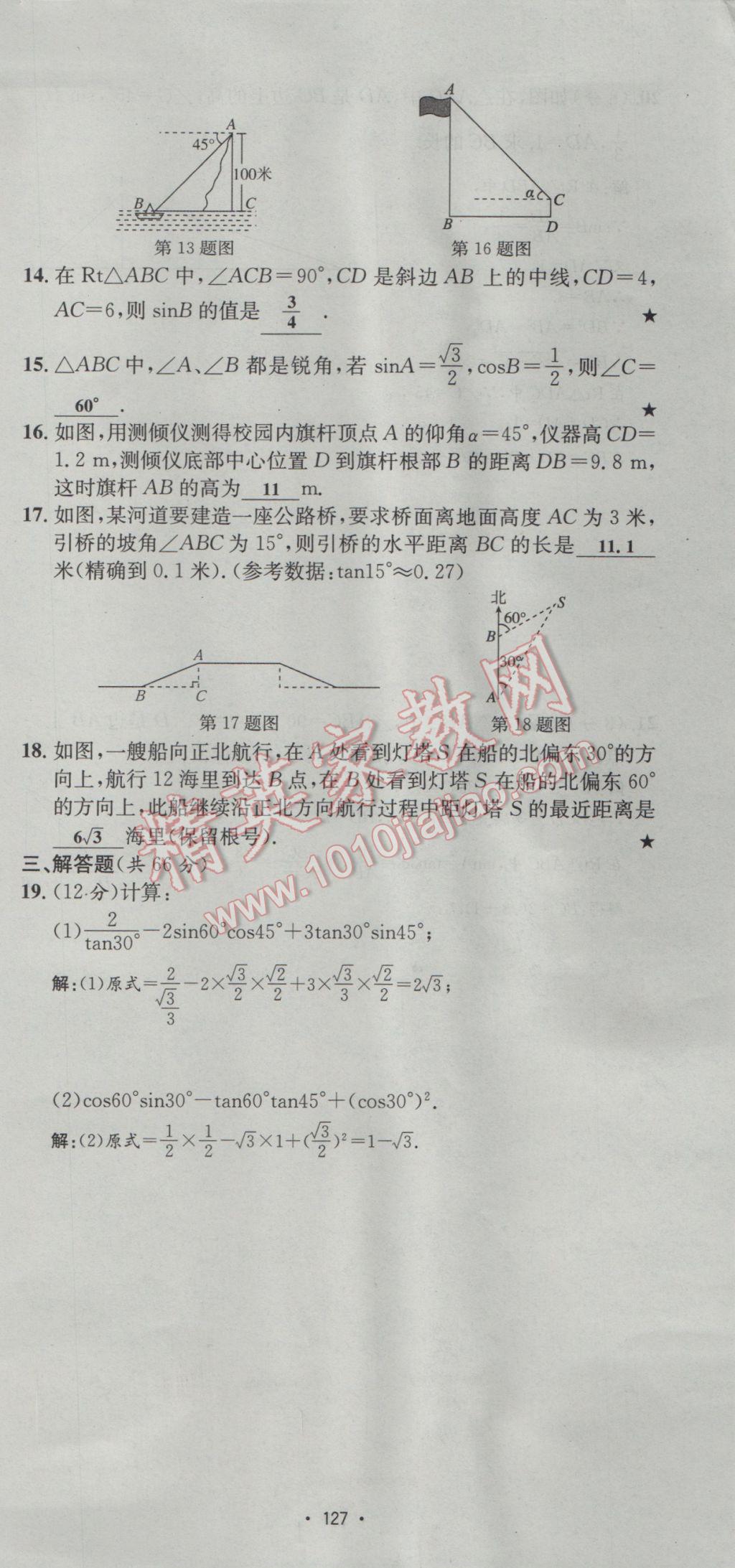 2017年优学名师名题九年级数学下册北师大版 测试卷