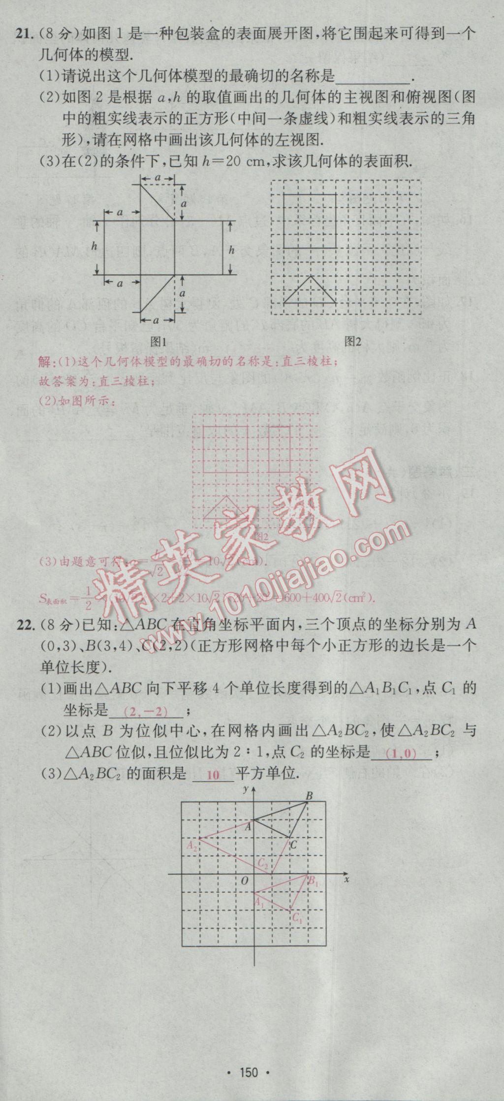 2017年优学名师名题九年级数学下册人教版 测试卷