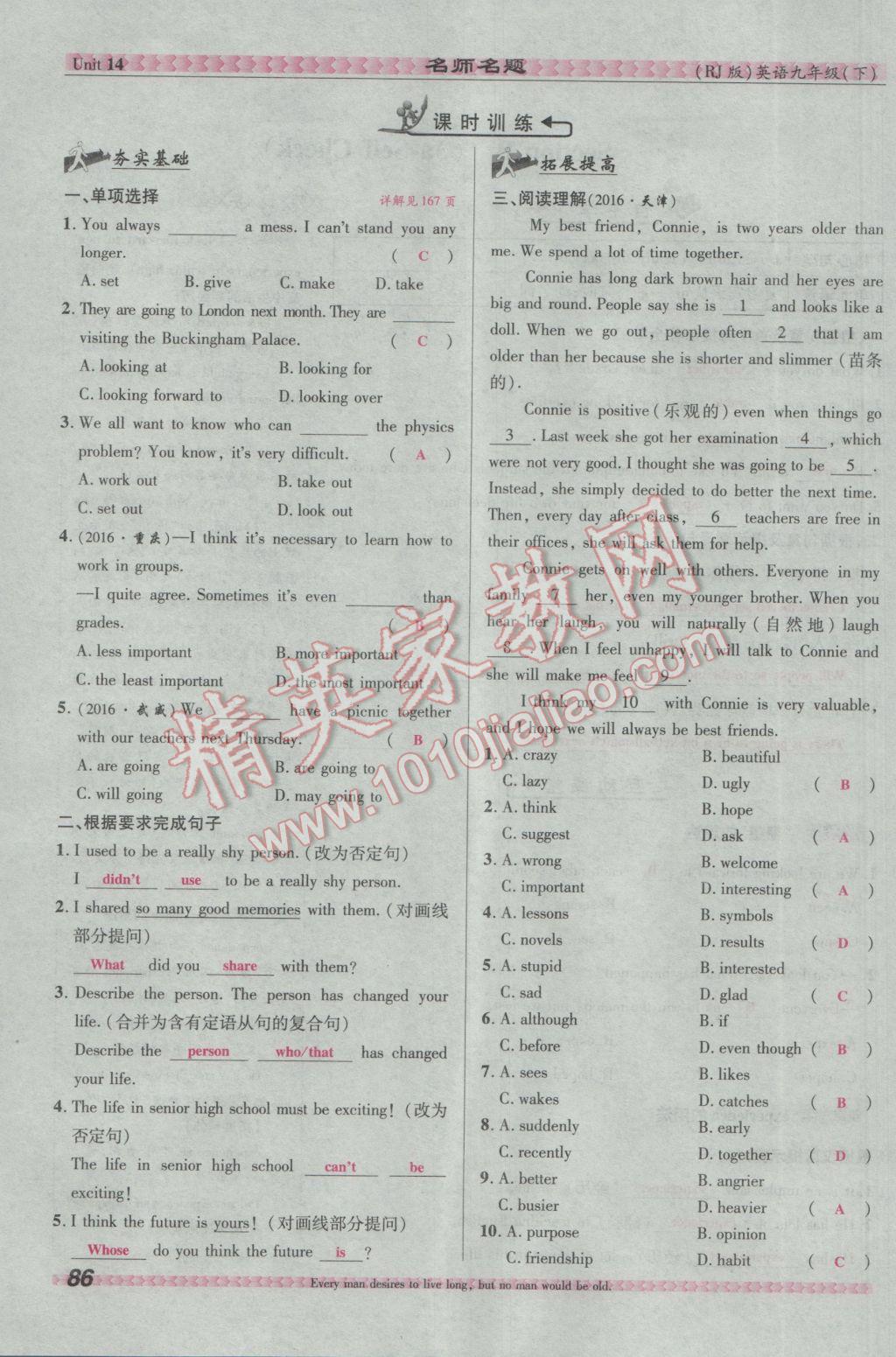 2017年优学名师名题九年级英语下册人教版&nbsp;Unit 14 I remember meeting all of you in Grade 7