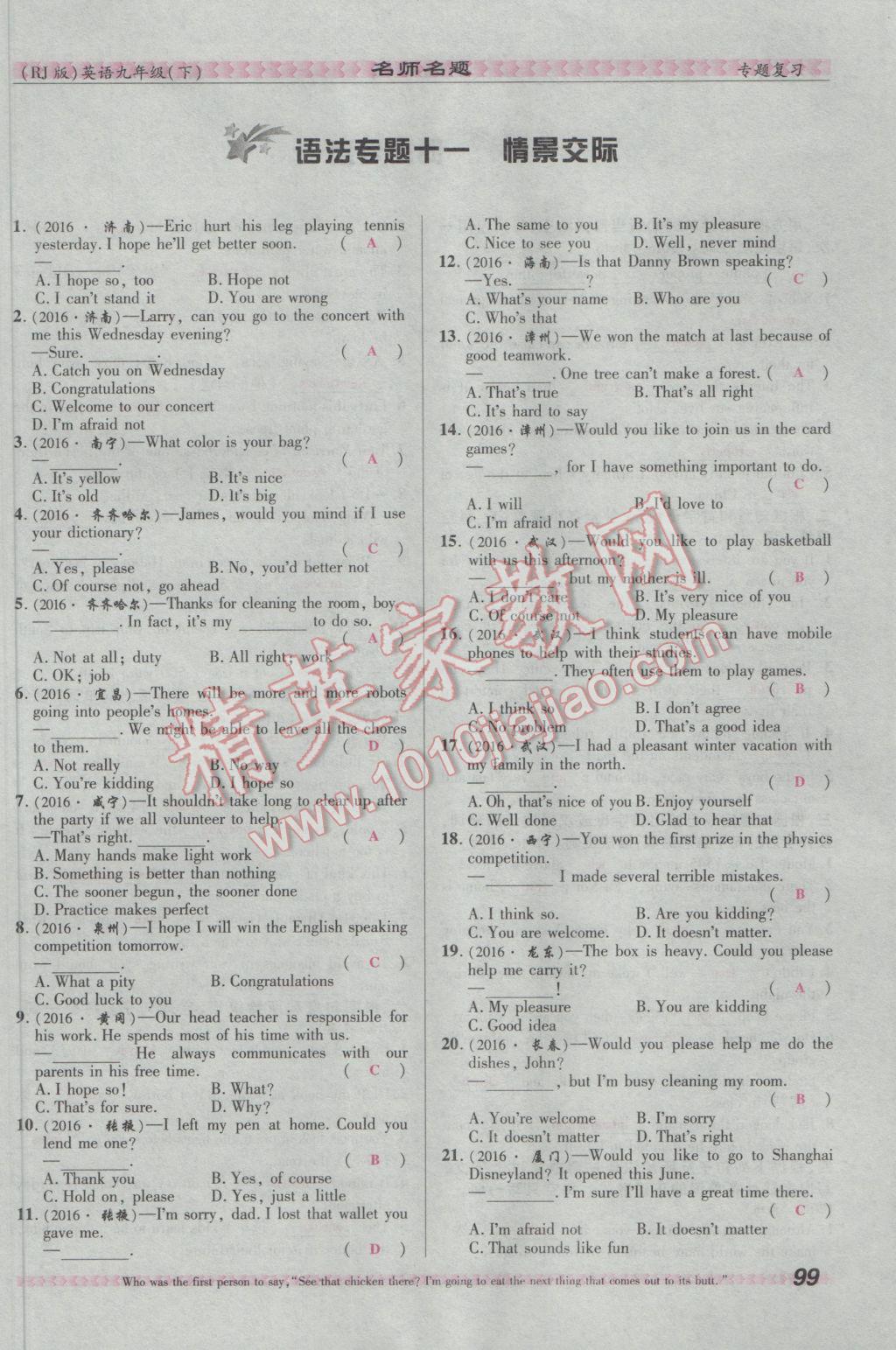2017年优学名师名题九年级英语下册人教版&nbsp;专题复习