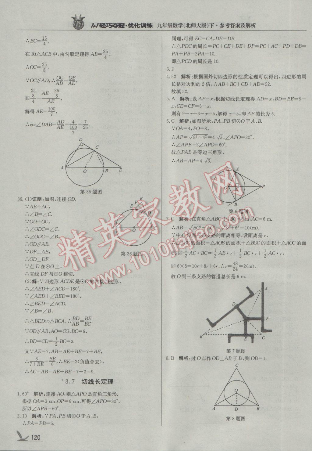 2017年1加1轻巧夺冠优化训练九年级数学下册北师大版银版 参考答案