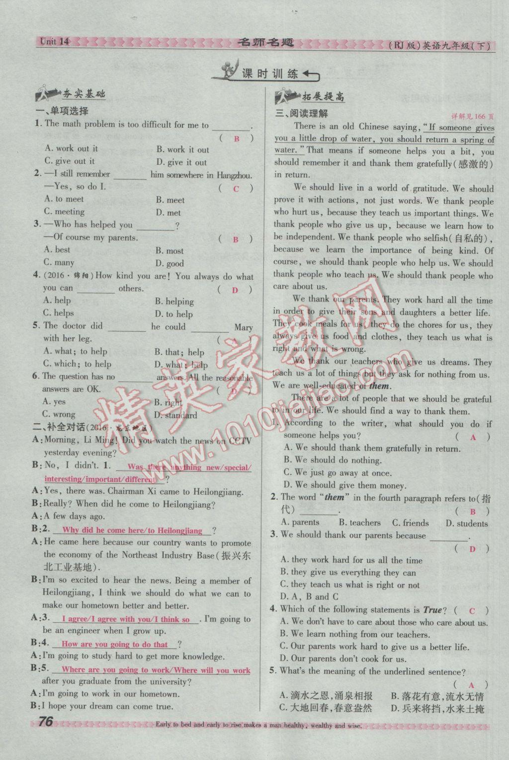 2017年优学名师名题九年级英语下册人教版&nbsp;Unit 14 I remember meeting all of you in Grade 7