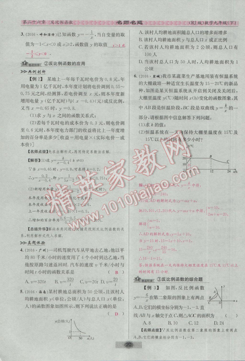 2017年优学名师名题九年级数学下册人教版 第二十六章 反比例函数