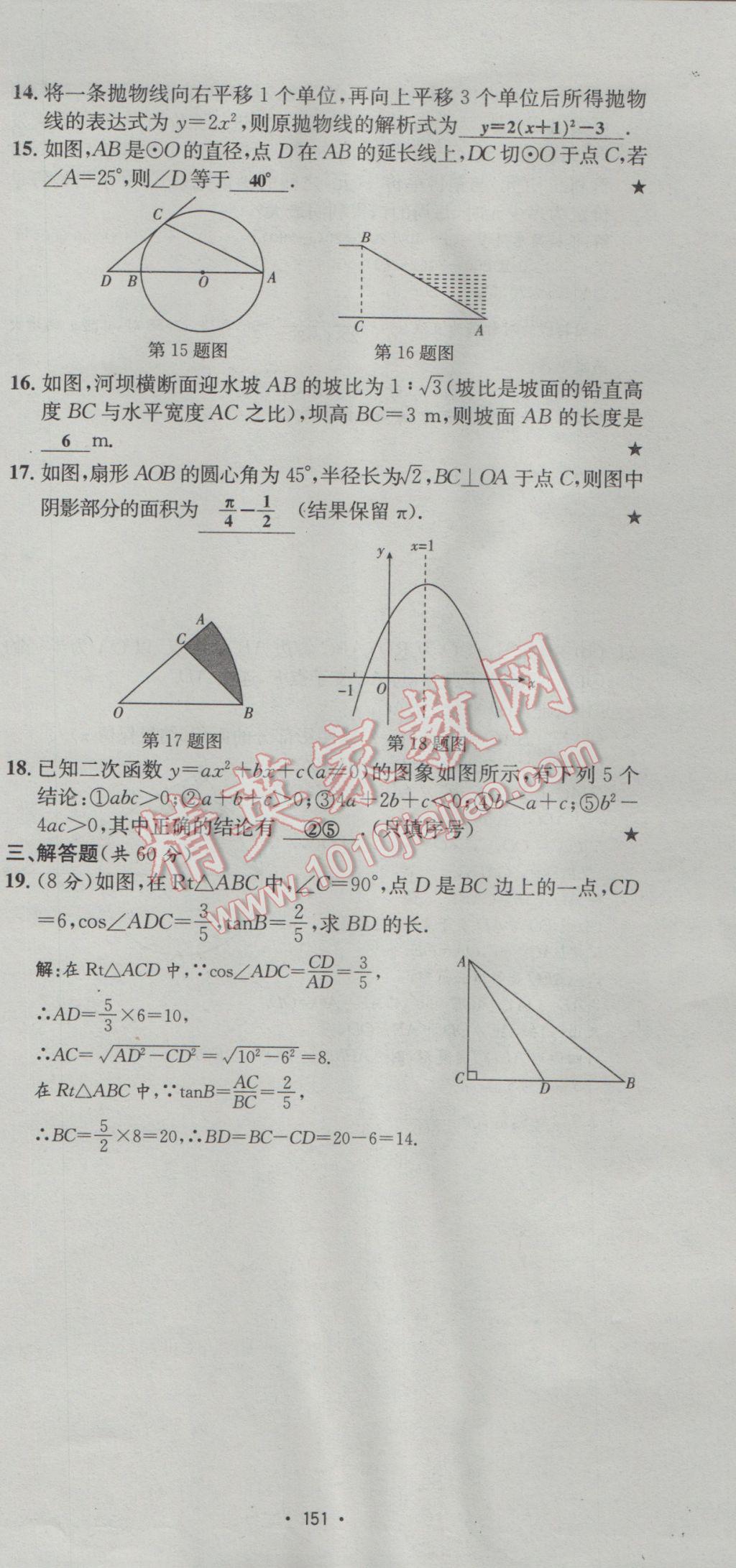 2017年优学名师名题九年级数学下册北师大版 测试卷