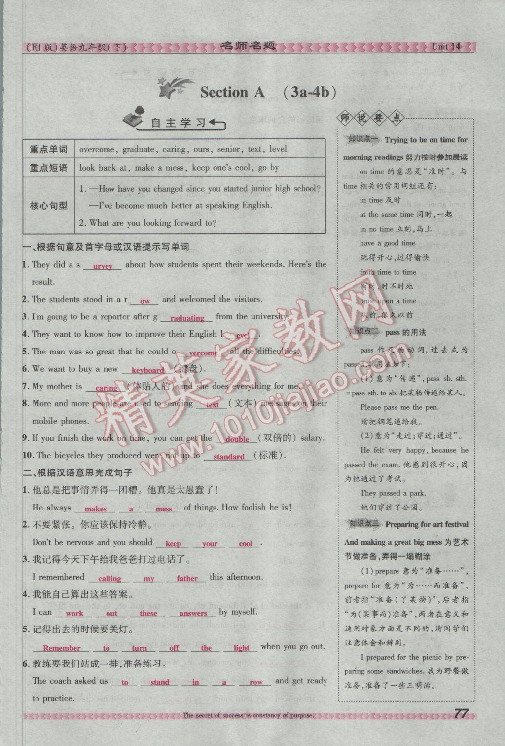 2017年优学名师名题九年级英语下册人教版&nbsp;Unit 14 I remember meeting all of you in Grade 7