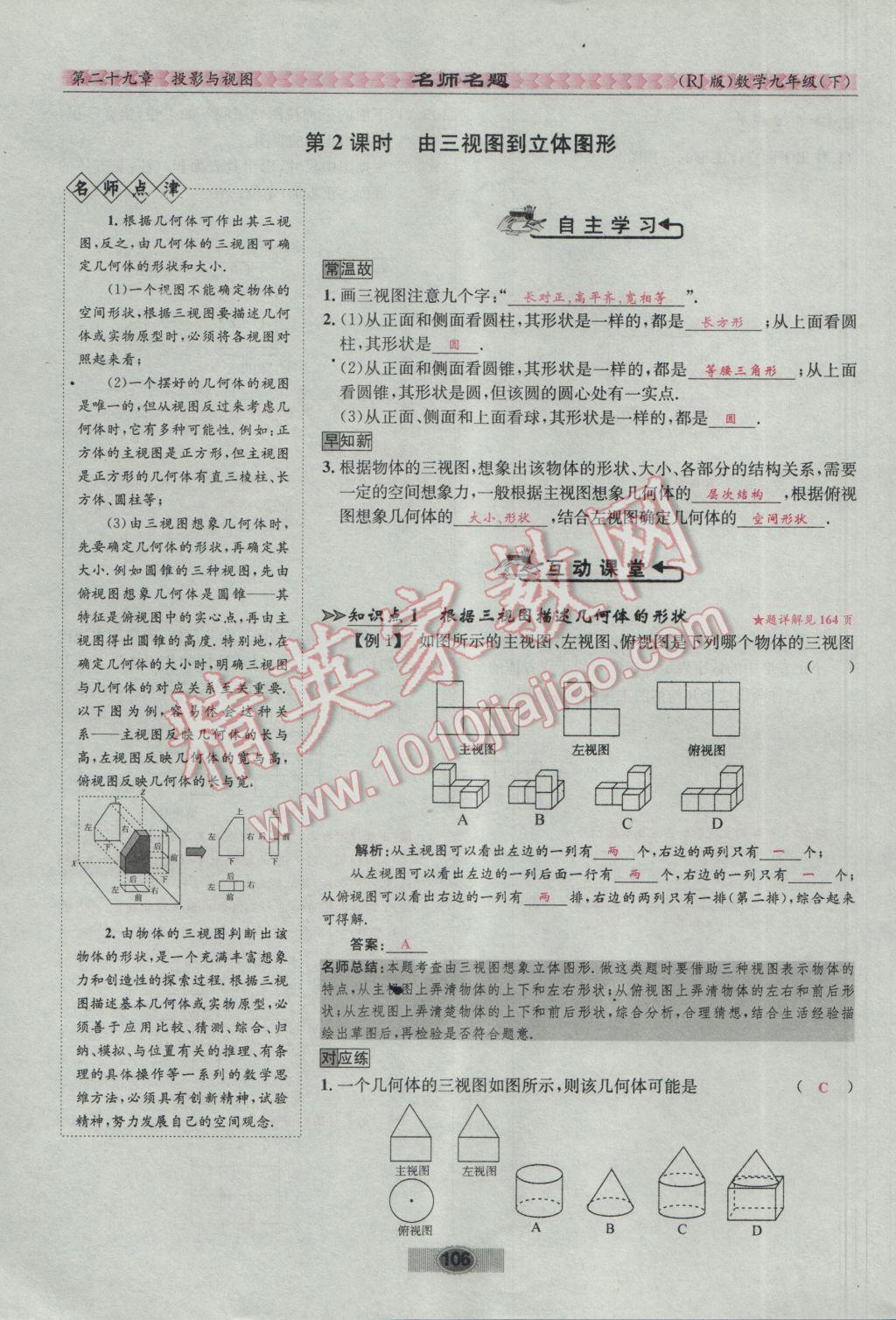 2017年优学名师名题九年级数学下册人教版 第二十九章 投影与视图