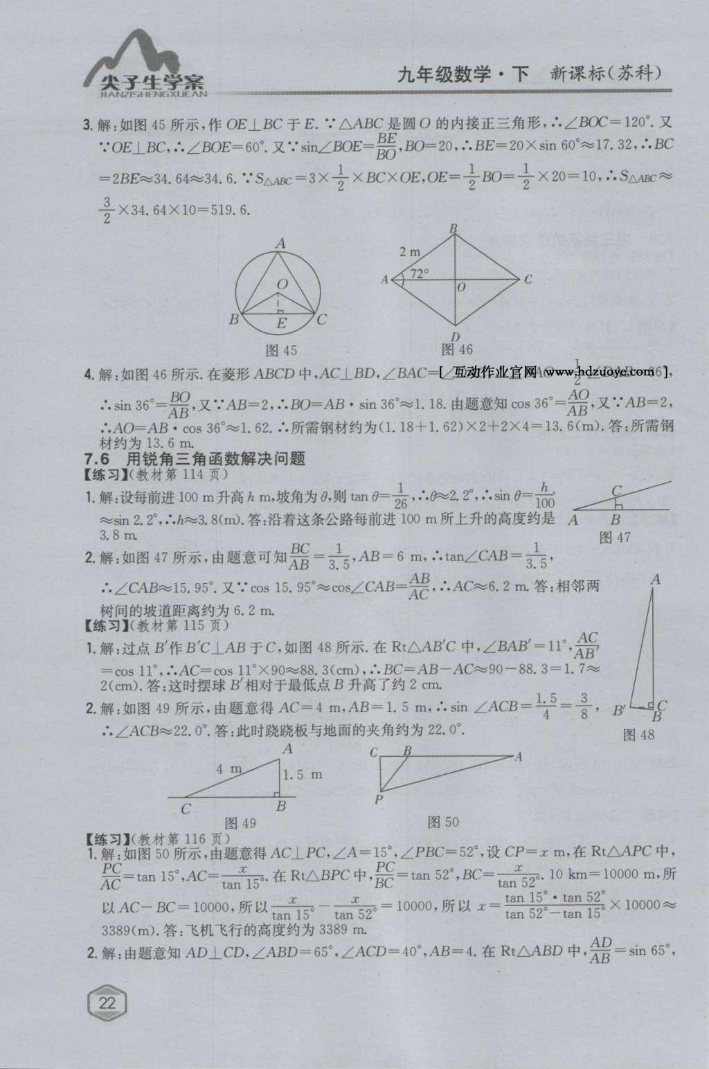 課本蘇科版九年級數(shù)學(xué)下冊 參考答案第21頁