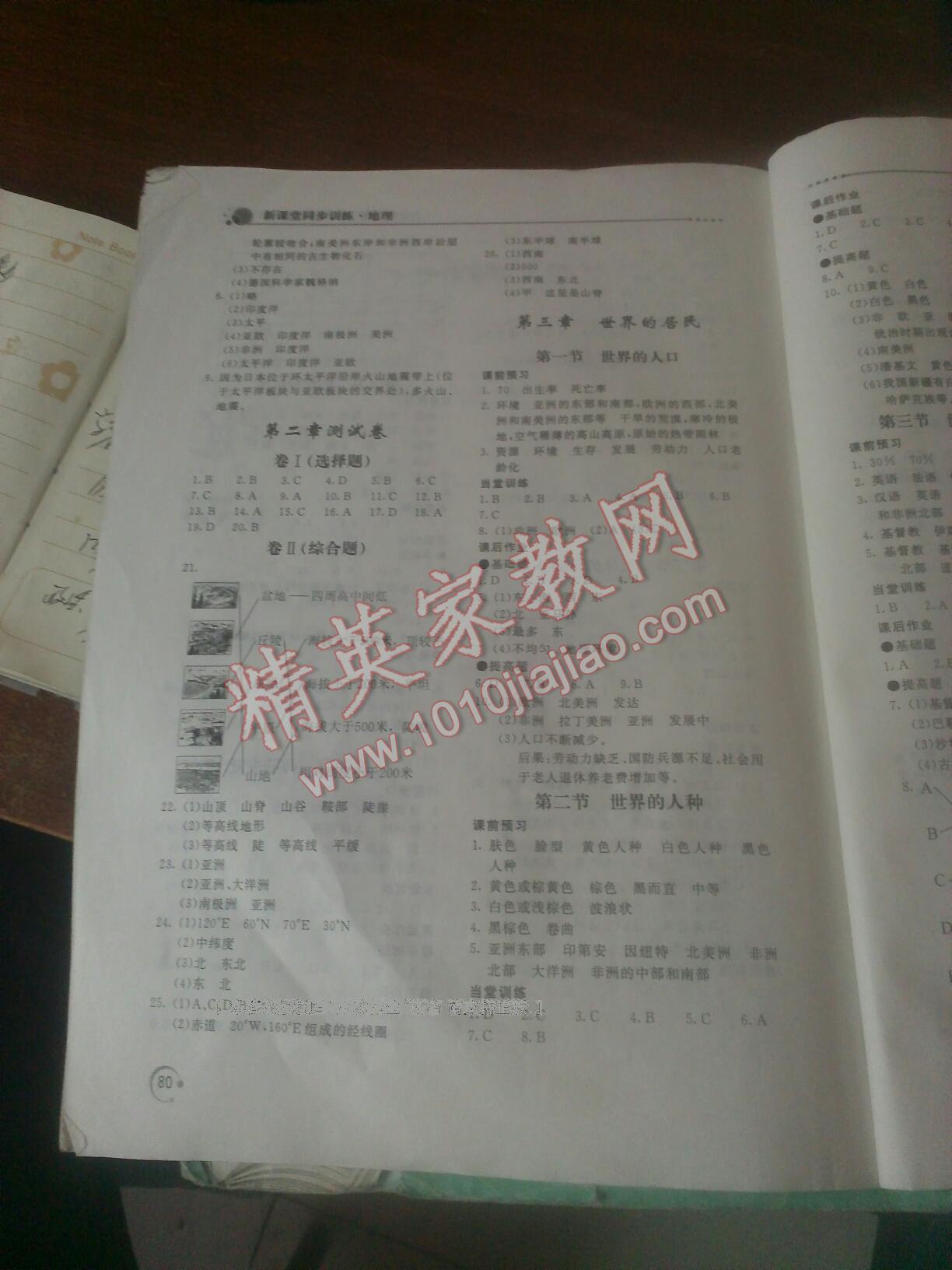 2016年新课堂同步训练七年级地理上册湘教版&nbsp;第3页