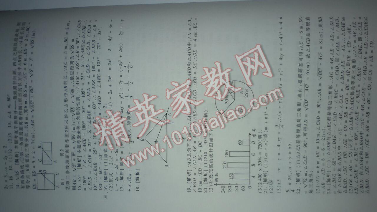 2016年王朝霞各地期末試卷精選八年級數(shù)學(xué)上冊人教版河南專版 第40頁