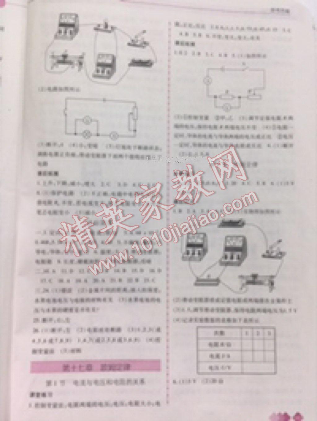 2016年學(xué)習(xí)指要九年級物理全一冊人教版 第4頁