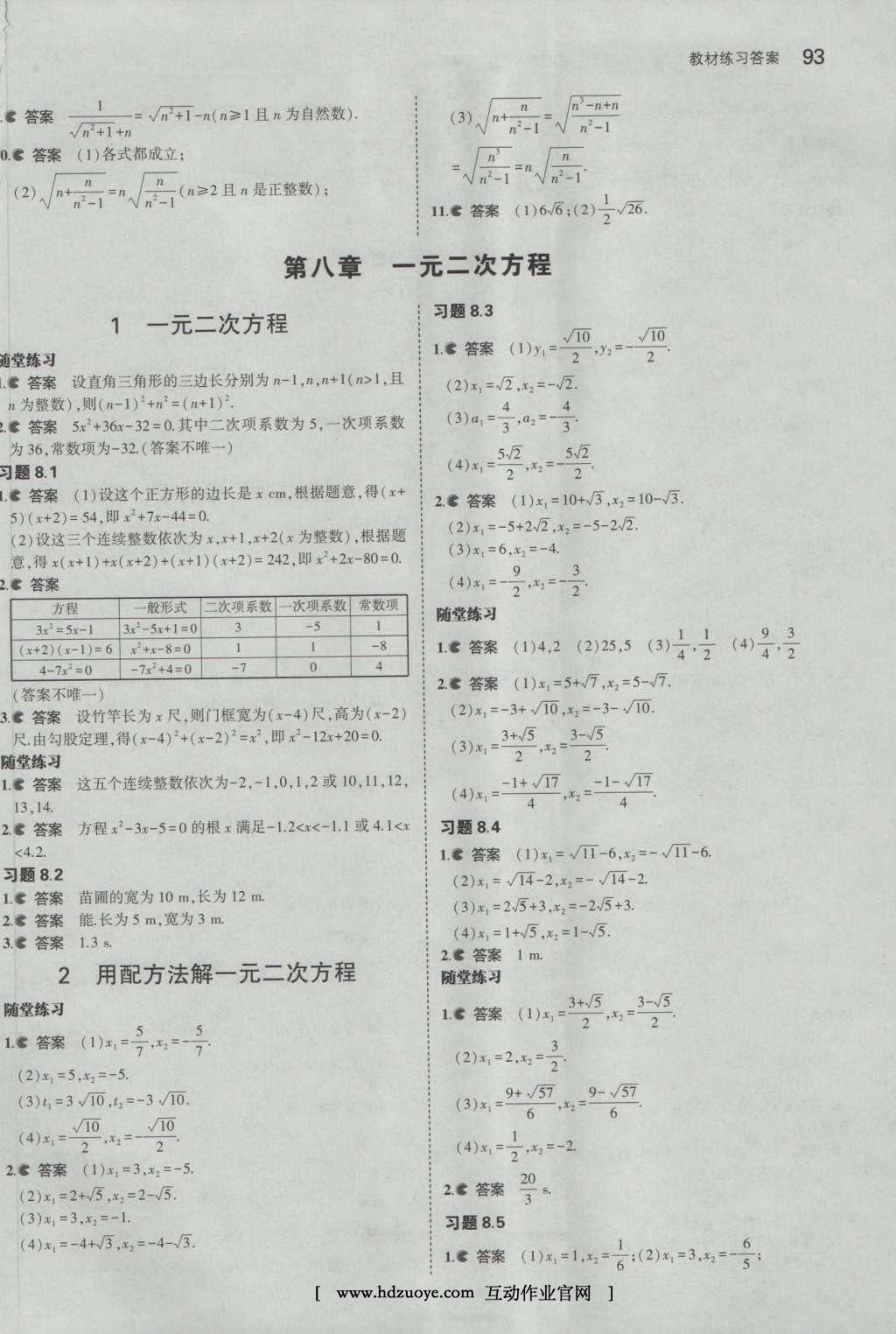 课本八年级数学下册鲁教版五四制&nbsp;参考答案第35页