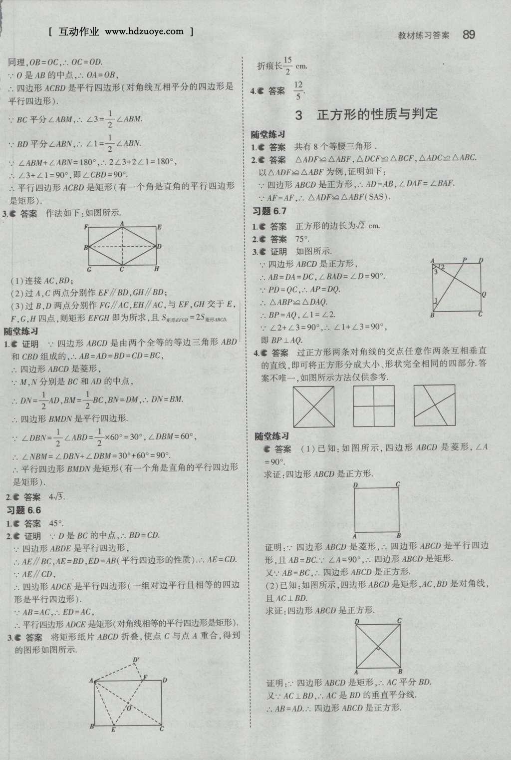 课本八年级数学下册鲁教版五四制&nbsp;参考答案第31页