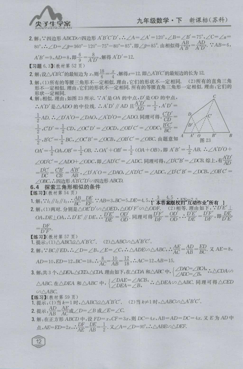 課本蘇科版九年級數(shù)學下冊 參考答案第25頁