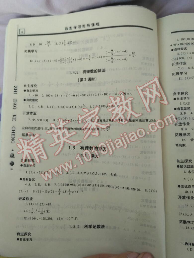 2016年自主學(xué)習(xí)指導(dǎo)課程七年級數(shù)學(xué)上冊 第6頁