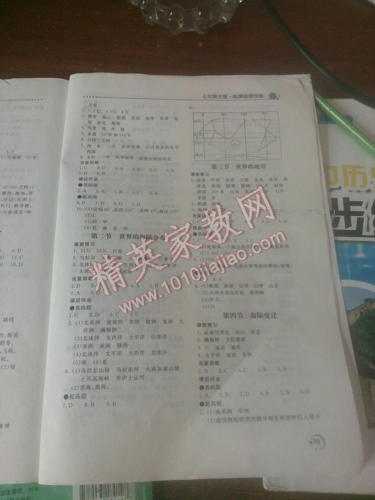 2016年新课堂同步训练七年级地理上册湘教版&nbsp;第2页