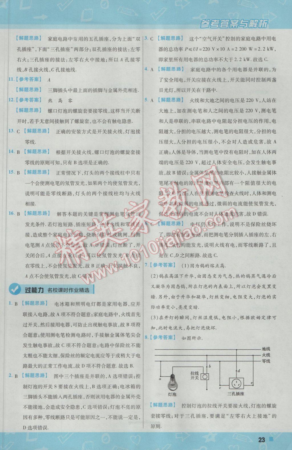 2017年一遍過初中物理九年級下冊滬粵版 參考答案