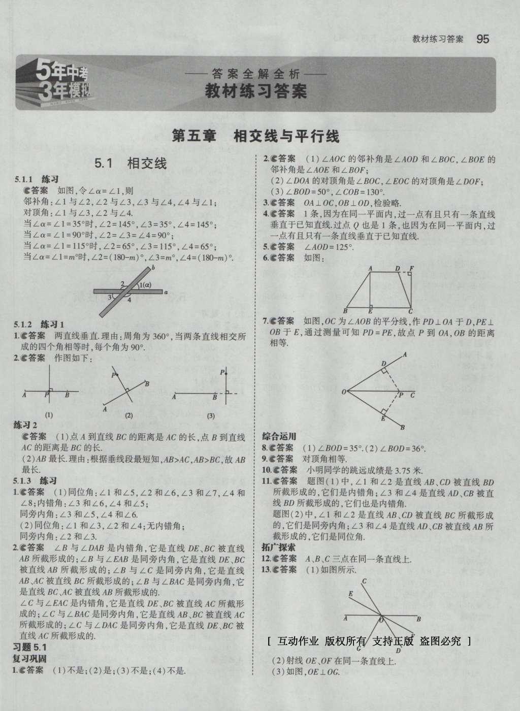 課本人教版七年級數(shù)學(xué)下冊 參考答案第63頁