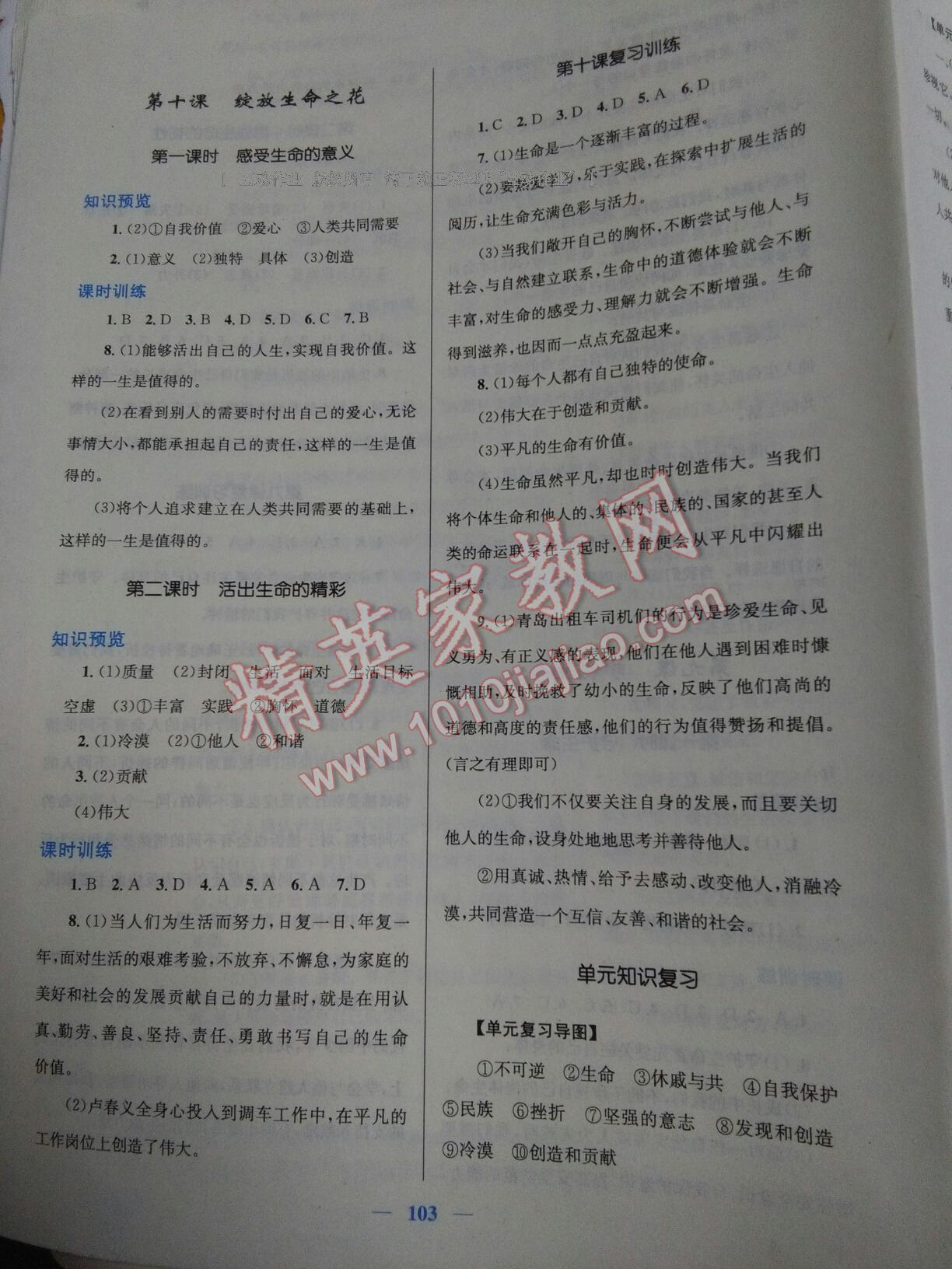 2016年新優(yōu)化設(shè)計初中課時學(xué)練測七年級道德與法治上冊 第68頁