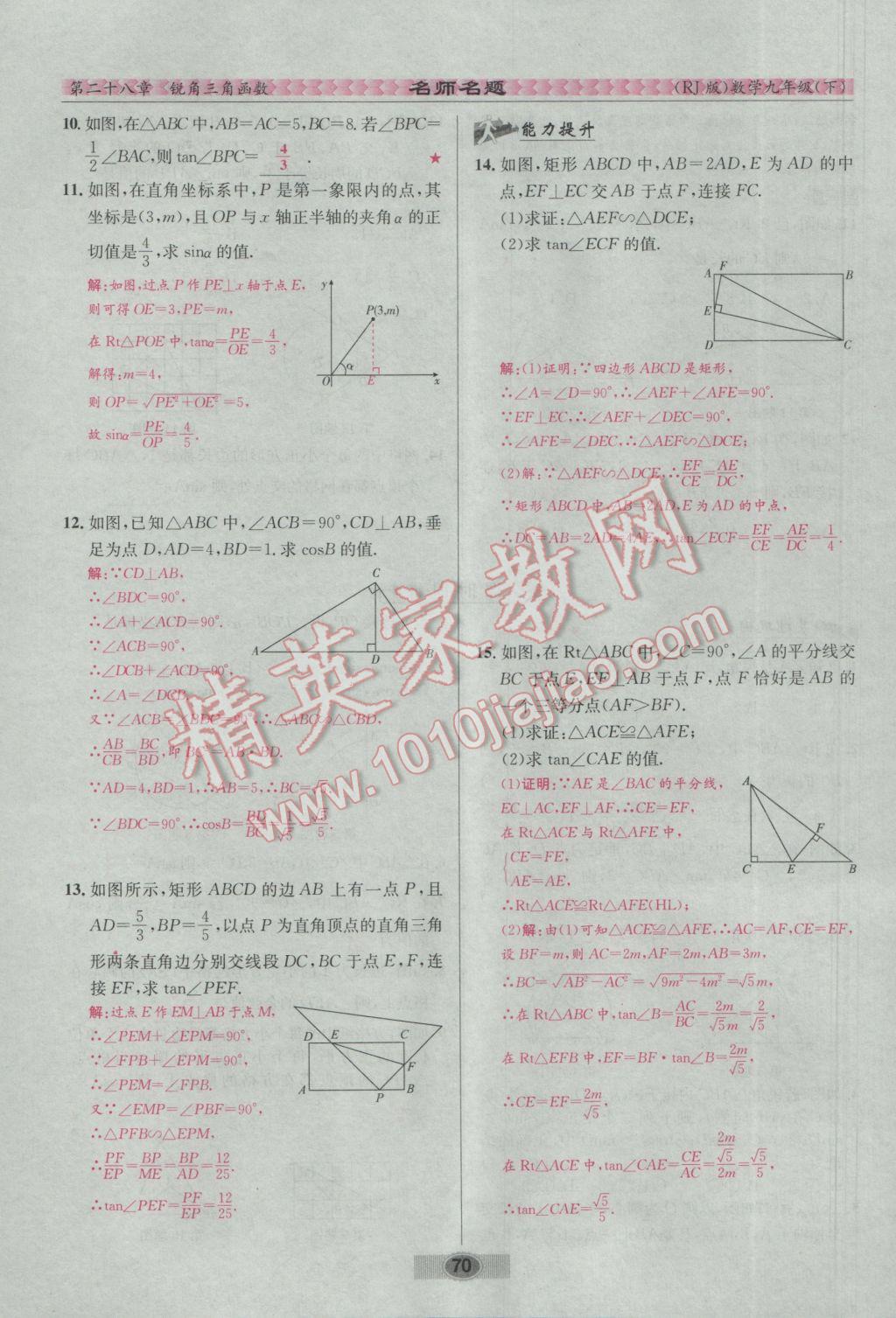 2017年优学名师名题九年级数学下册人教版 第二十八章 锐角三角函数